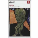 Rebellion Novel by Joseph Roth (Farsi Edition)