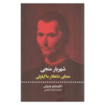 Redeeming The Prince Book by Maurizio Viroli