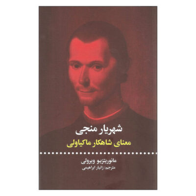 Redeeming The Prince Book by Maurizio Viroli