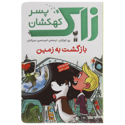 Return to Earth! Book by Ray O’Ryan (Farsi)