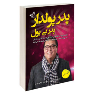 Rich Dad Poor Dad Book by Robert Kiyosaki