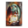 Ruin and Rising Book by Leigh Bardugo (Farsi)