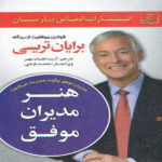 Sales Success Book by Brian Tracy (Farsi Edition)