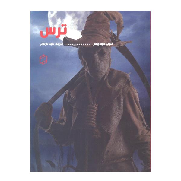 Scared Book by Anthony Horowitz (Farsi)