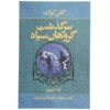Shadows Linger Novel by Glen Cook (Farsi Edition)