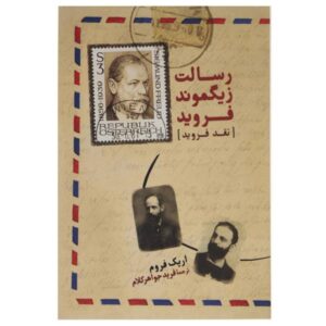 Sigmund Freud’s Mission Book by Erich Fromm