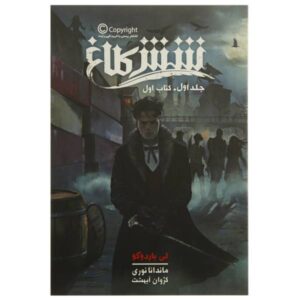 Six of Crows Novel by Leigh Bardugo (Farsi Edition)