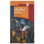 Skellig Novel by David Almond (Farsi Edition)