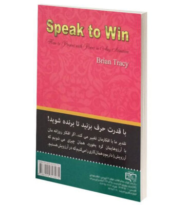 Speak to Win Book by Brian Tracy (Farsi Edition)