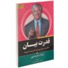 Speak to Win Book by Brian Tracy (Farsi Edition)