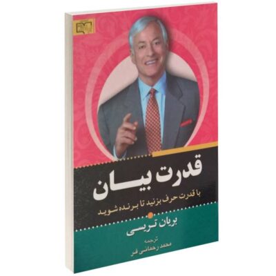 Speak to Win Book by Brian Tracy (Farsi Edition)