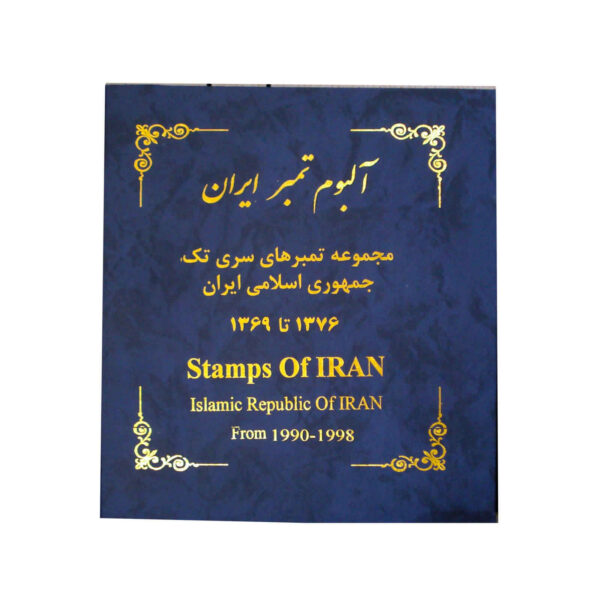 Collection Postal Stamps of Islamic Republic of Iran from 1990-1998