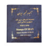 Collection Postal Stamps of Islamic Republic of Iran from 2010-2021
