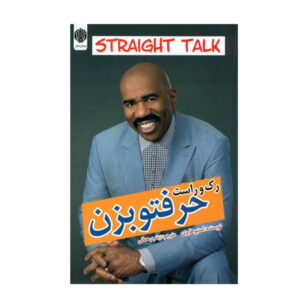 Straight Talk No Chaser Book by Steve Harvey