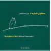 Symphony No.3 Music Album By Alireza Mashayekhi