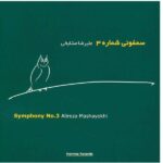 Symphony No.3 Music Album By Alireza Mashayekhi