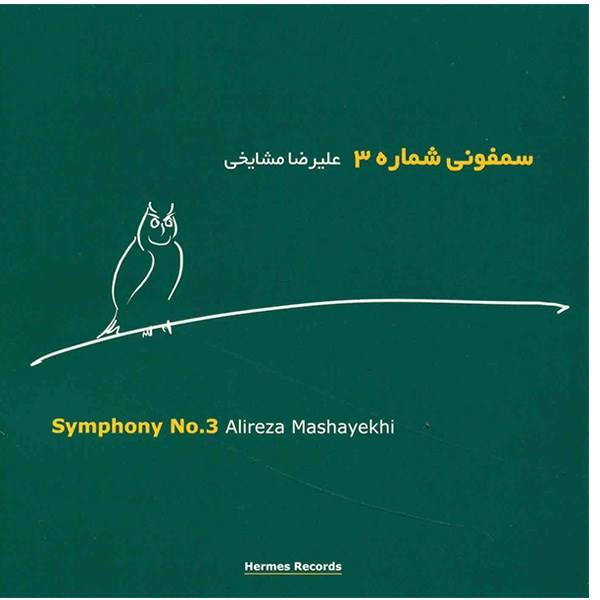 Symphony No.3 Music Album By Alireza Mashayekhi