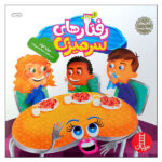 Table Talk: A Book about Table Manners by Julia Cook