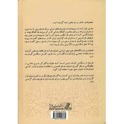 Tasnif Haye Javdaneh ye Iran Zamin by Mehdi GholiNasab