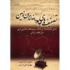 Tasnif Haye Javdaneh ye Iran Zamin by Mehdi GholiNasab