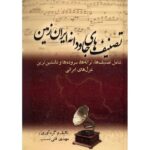 Tasnif Haye Javdaneh ye Iran Zamin by Mehdi GholiNasab