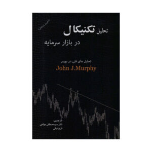 Technical Analysis of the Financial Markets by John J. Murphy