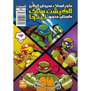 Teenage Mutant Ninja Turtles by Landry Walker Vol 3