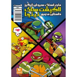 Teenage Mutant Ninja Turtles Book by Landry Walker