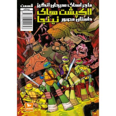 Teenage Mutant Ninja Turtles by Landry Walker Vol 4