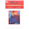The Power of Your Subconscious Mind by Joseph Murphy Vol. 2 (Farsi)