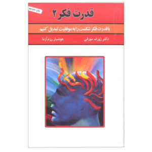 Telepsychics Book by Joseph Murphy (Farsi Edition)