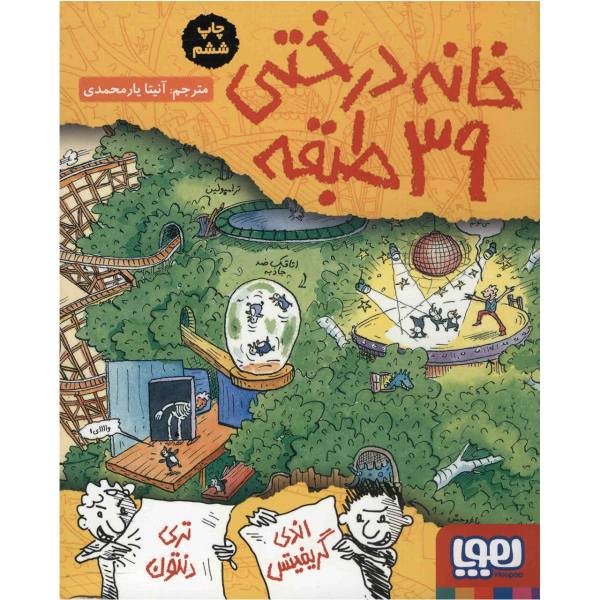 The 39-storey Treehouse Book by Andy Griffiths