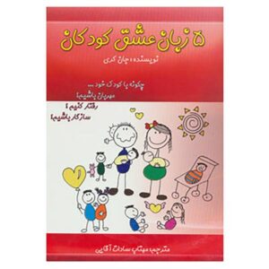 The 5 Love Languages of Children Book by Gary Chapman