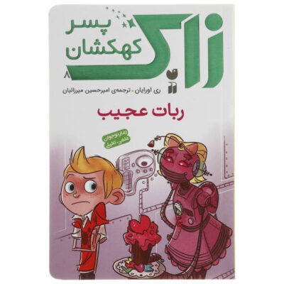 The Annoying Crush Book by Ray O’Ryan (Farsi)