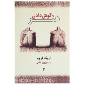 The Art of Listening Book by Erich Fromm