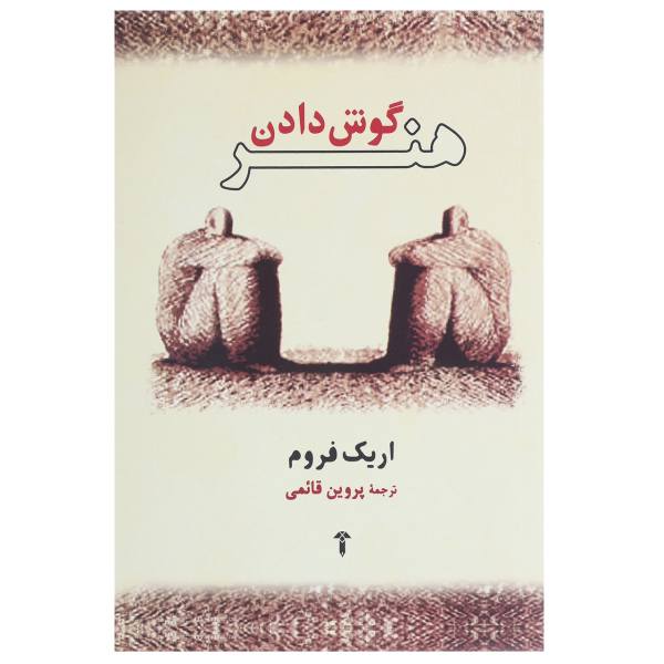 The Art of Listening Book by Erich Fromm