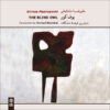 The Blind Owl Music Album by Alireza Mashayekhi