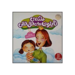 The Bubble Wrap Queen Book by Julia Cook