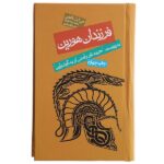 The Children of Húrin Novel by J. R. R. Tolkien