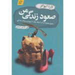 The Climb of My Life Book by Laura Evans