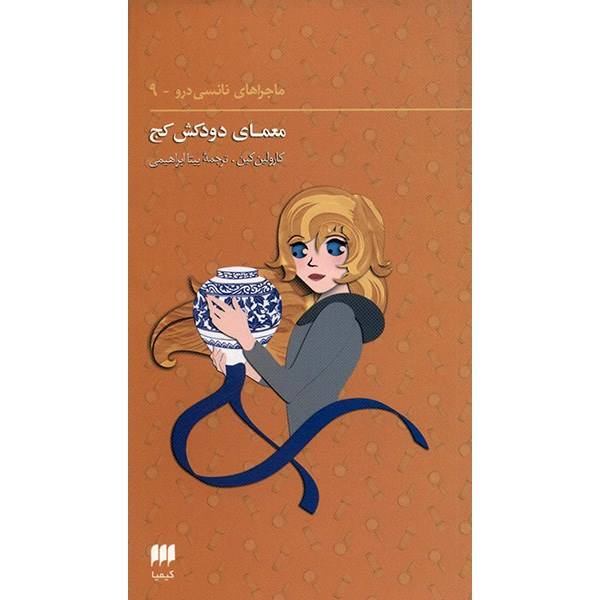 The Clue of the Leaning Chimney by Carolyn Keene (Farsi)