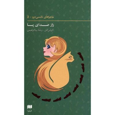 The Clue of the Tapping Heels Book by Carolyn Keene (Farsi)