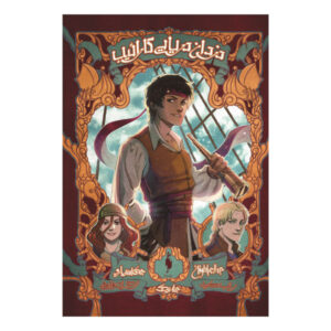 The Coming Storm Book by Rob Kidd (Farsi Edition)