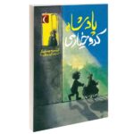 The Cucumber King Book by Christine Nöstlinger