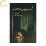 The Dean's December Novel by Saul Bellow
