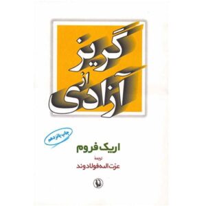 The Fear of Freedom Book by Erich Fromm