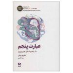 The Fifth Phrase Book by Joe Vitale (Farsi Edition)