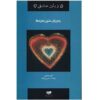 The Five Love Languages for Singles Book by Gary Chapman (Farsi)