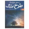 The Grand Design by Stephen Hawking (Farsi)