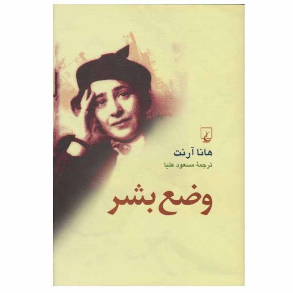 The Human Condition Book by Hannah Arendt